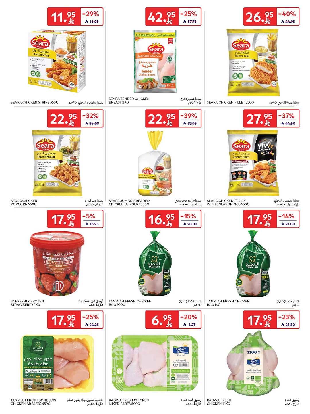 carrefour-saudi offers from 22oct to 1oct 2025 عروض كارفور السعودية من 22 أكتوبر حتى 1 أكتوبر 2025 صفحة رقم 48